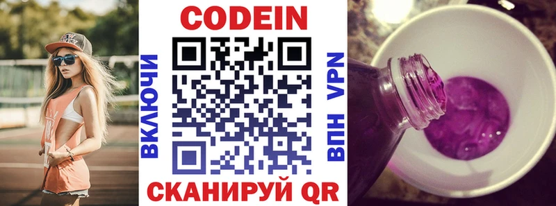 где продают   Севастополь  Кодеиновый сироп Lean Purple Drank 
